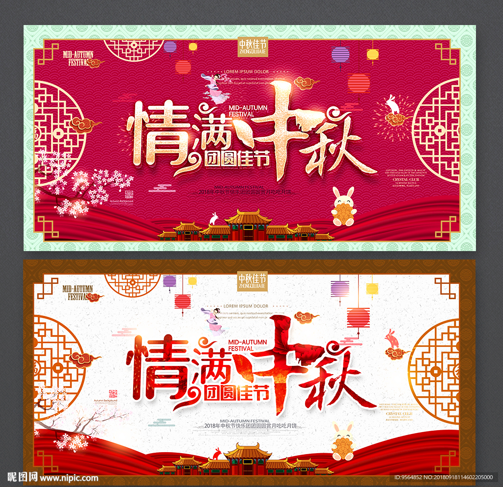 中秋