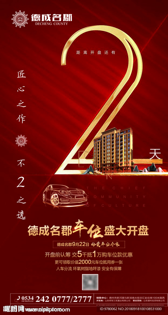 地产倒计时微信
