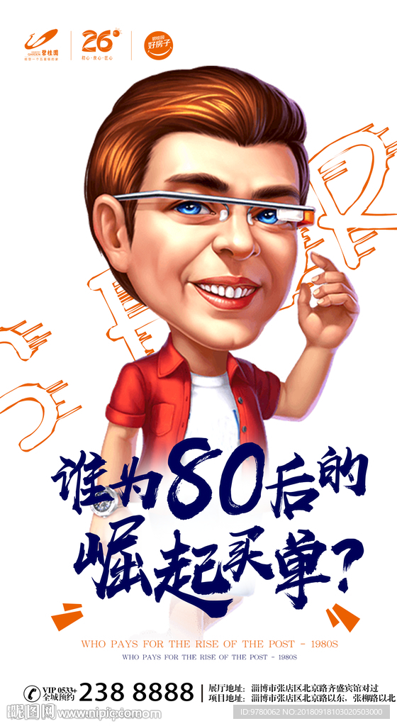 高端地产事件营销