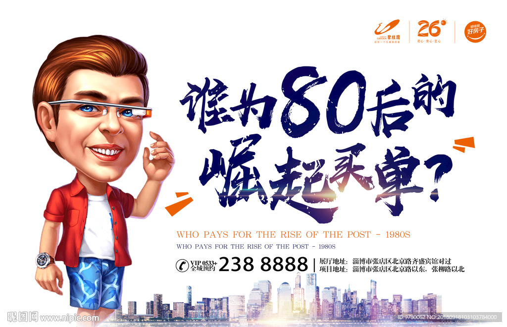 高端地产