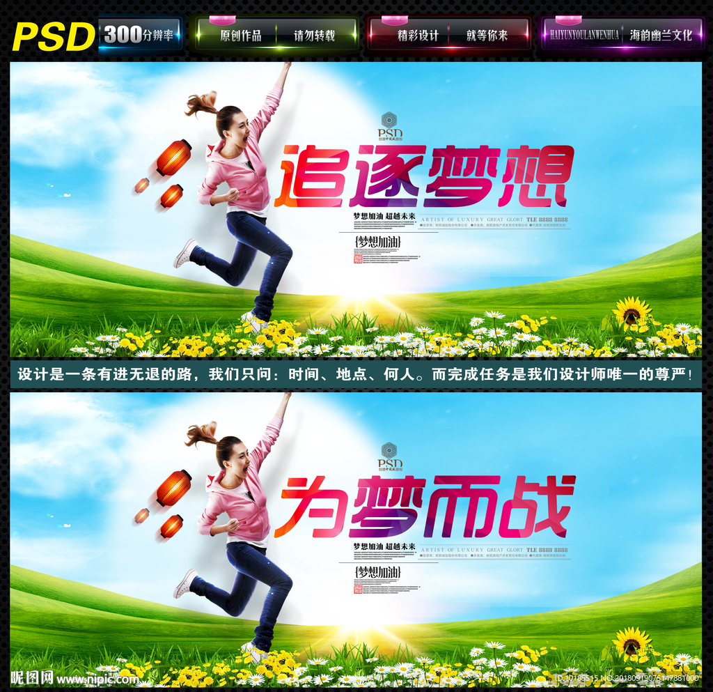 追逐梦想