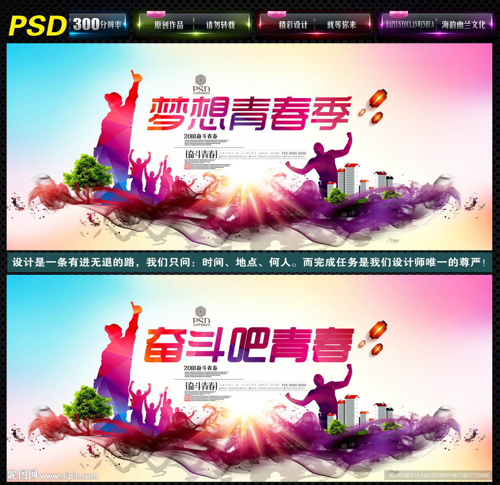 青春