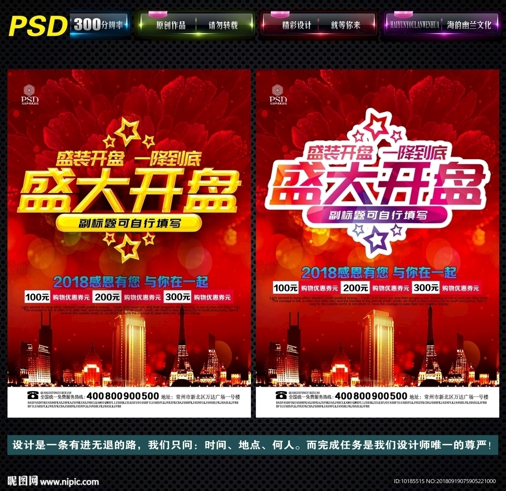 盛大开盘