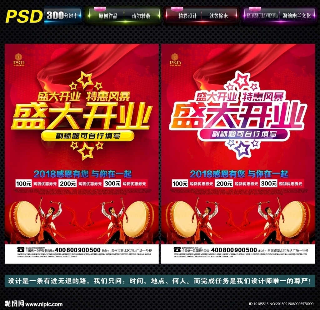 盛大开业