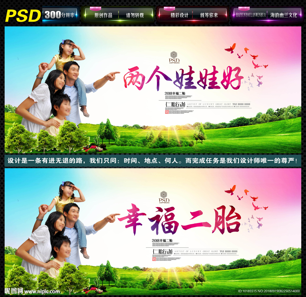 幸福二胎