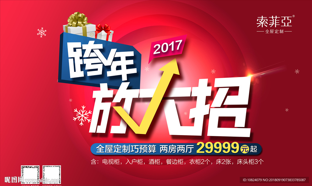 跨年放大招-海报