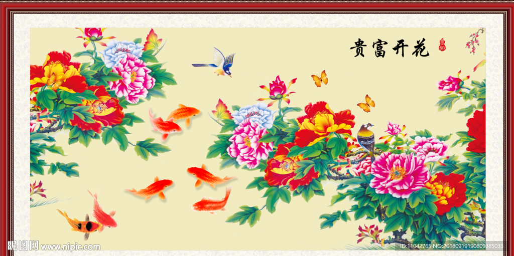 花开富贵九鱼图