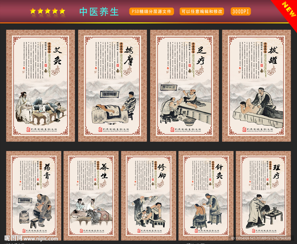 中医养生