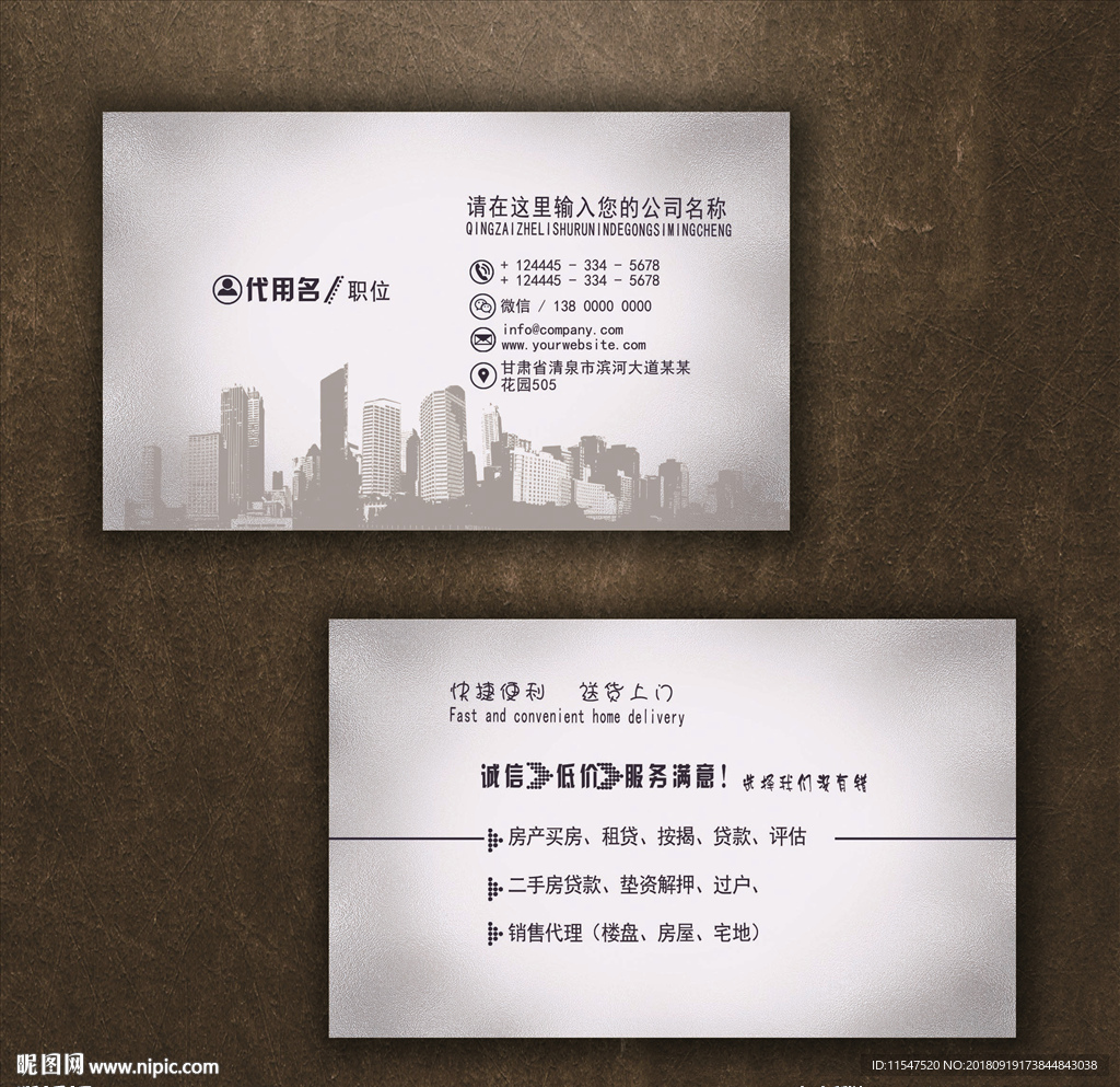 房地产名片