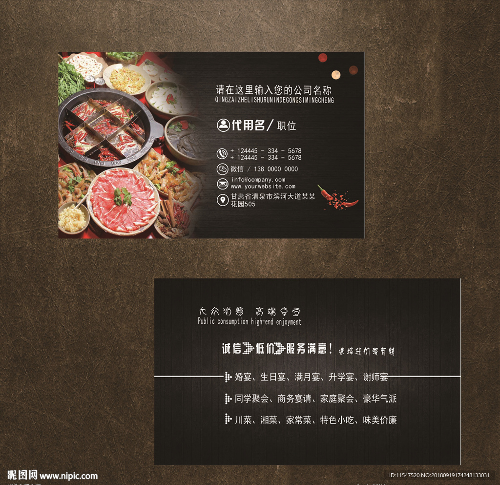 火锅名片