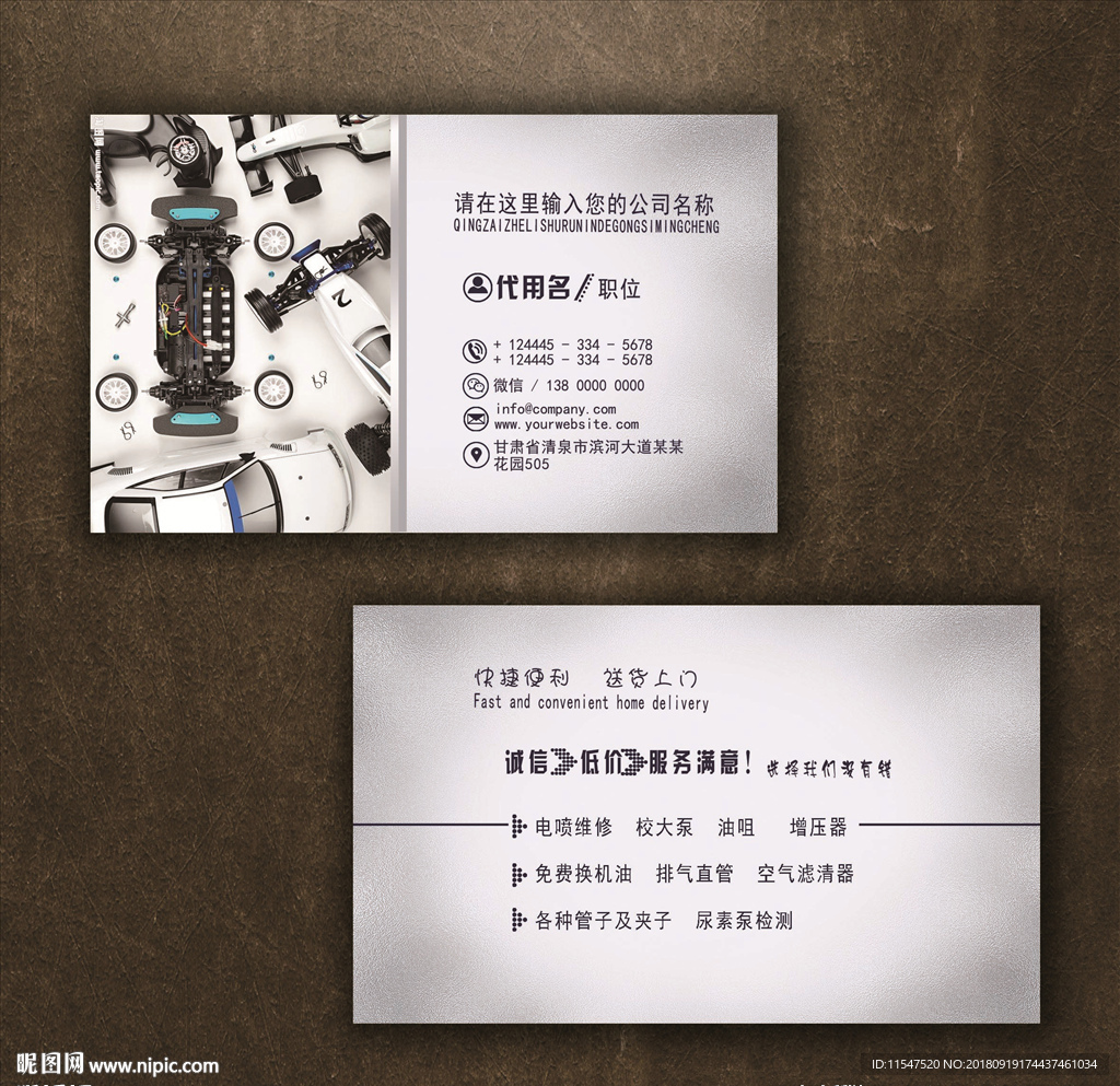 汽修名片