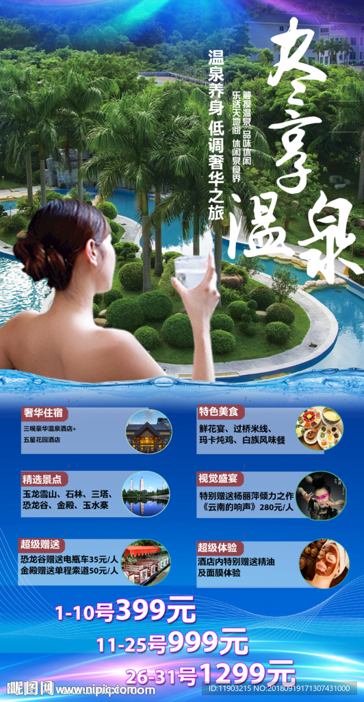 温泉