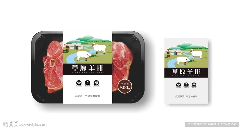 羊肉包装 肉类标签