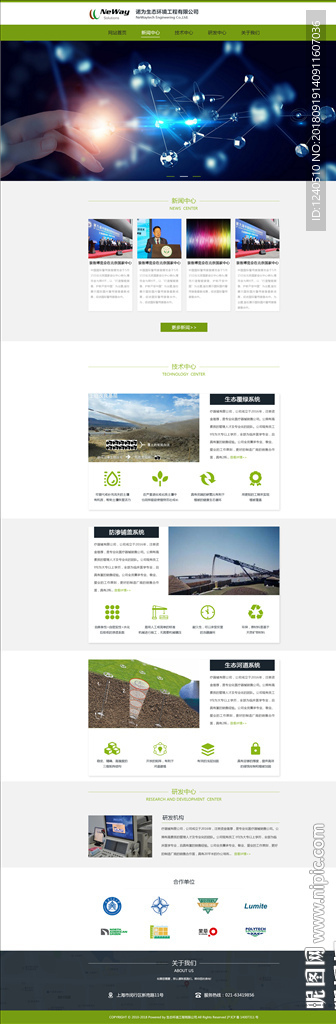 环保科技公司网站首页