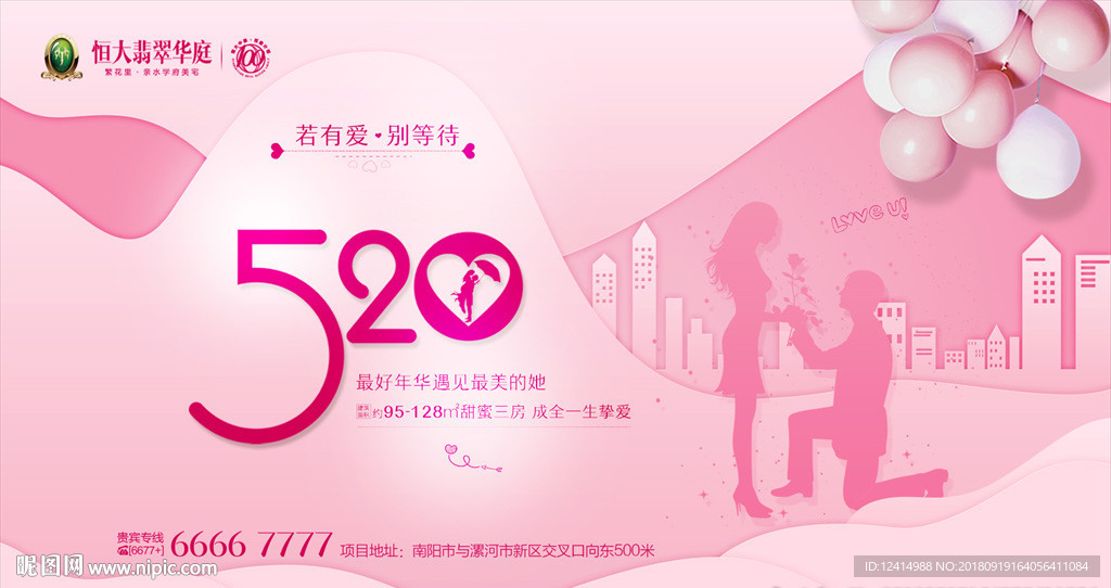 情人节520我爱你刷屏单图