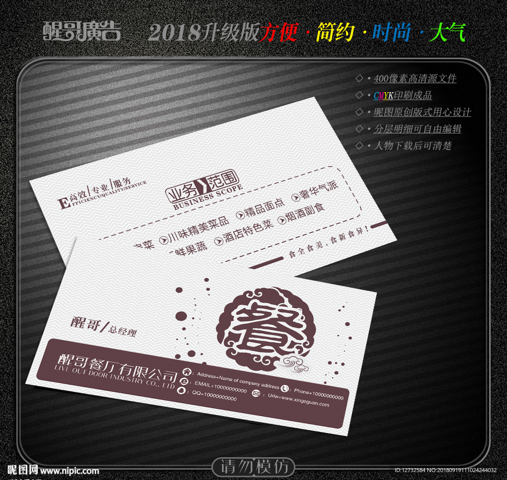 餐厅名片