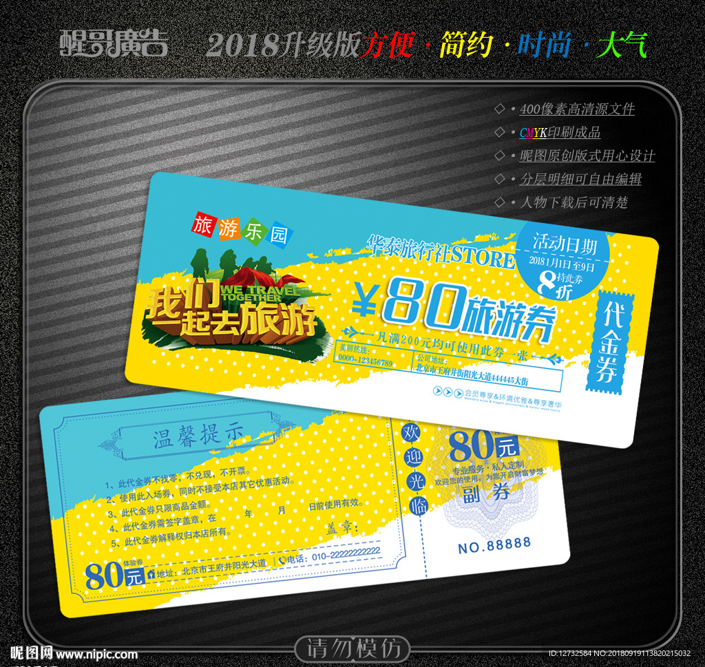 旅游代金券