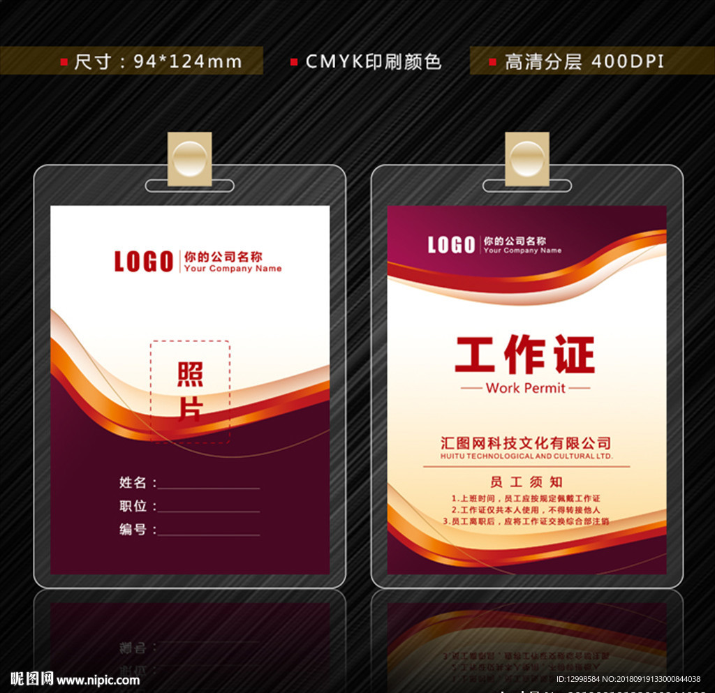 工作证