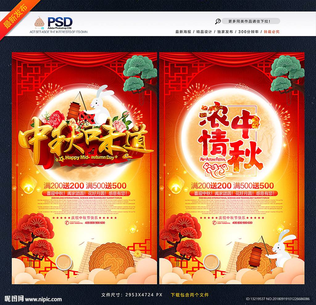 中秋海报