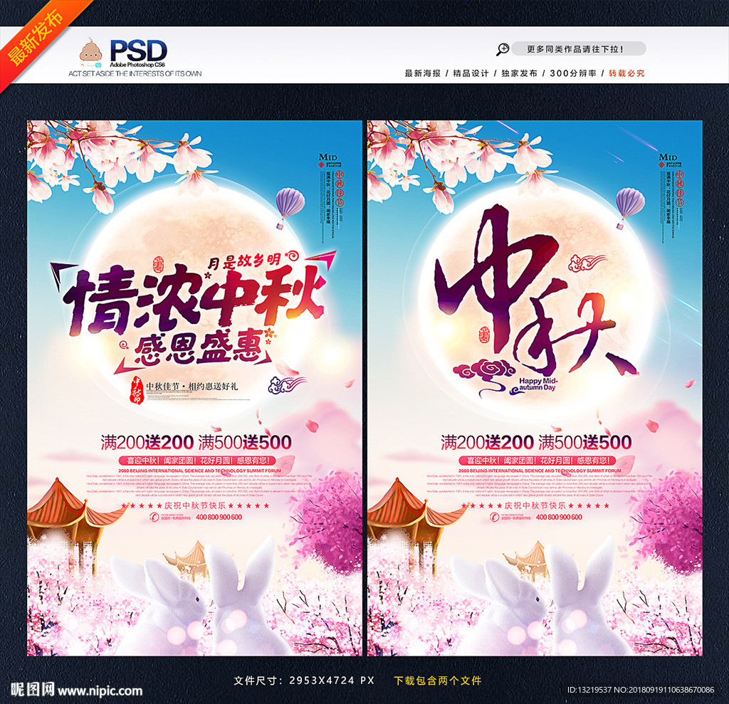 中秋促销