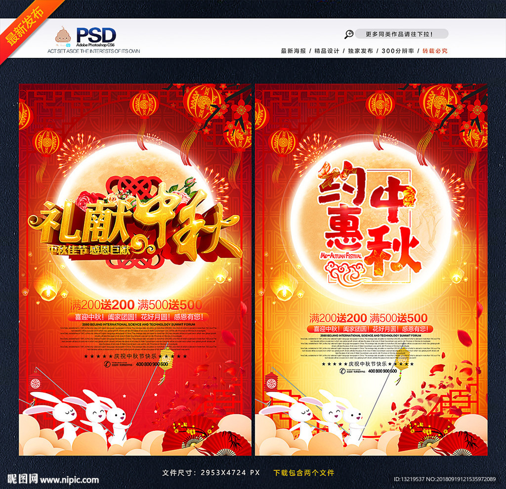 中秋节海报