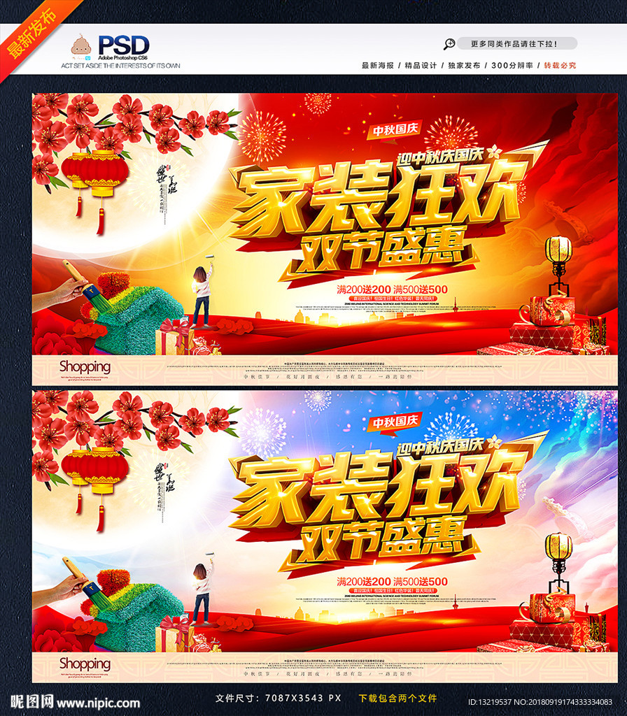 家装