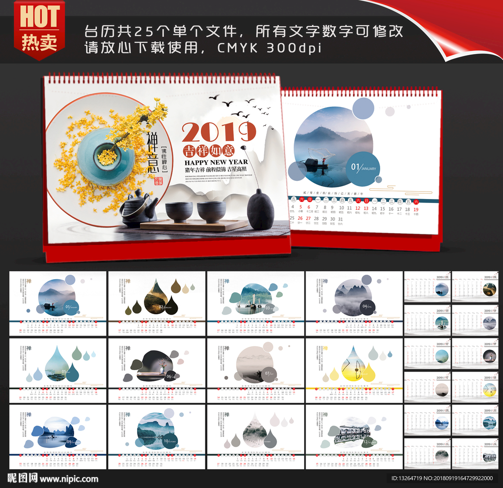 2019年中国风台历