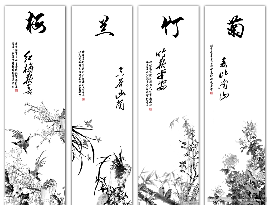 梅兰竹菊
