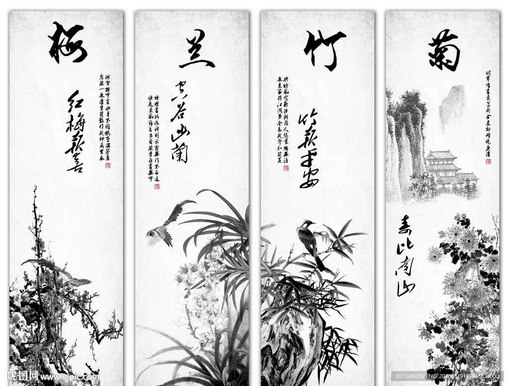 水墨梅兰竹菊