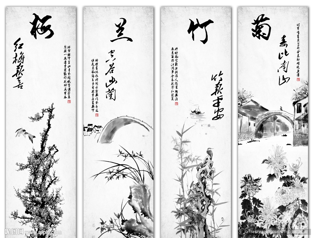 梅兰竹菊 四条屏