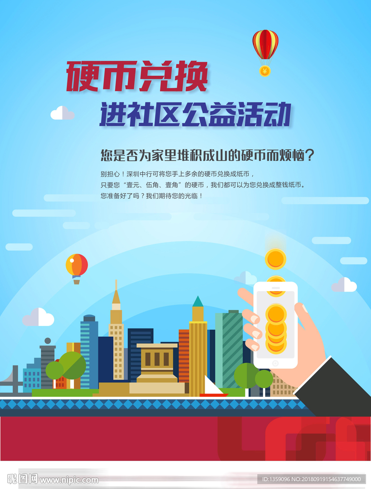 金融 活动背景板