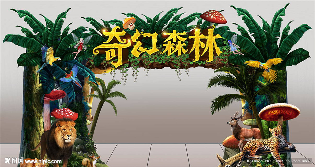 梦幻森林