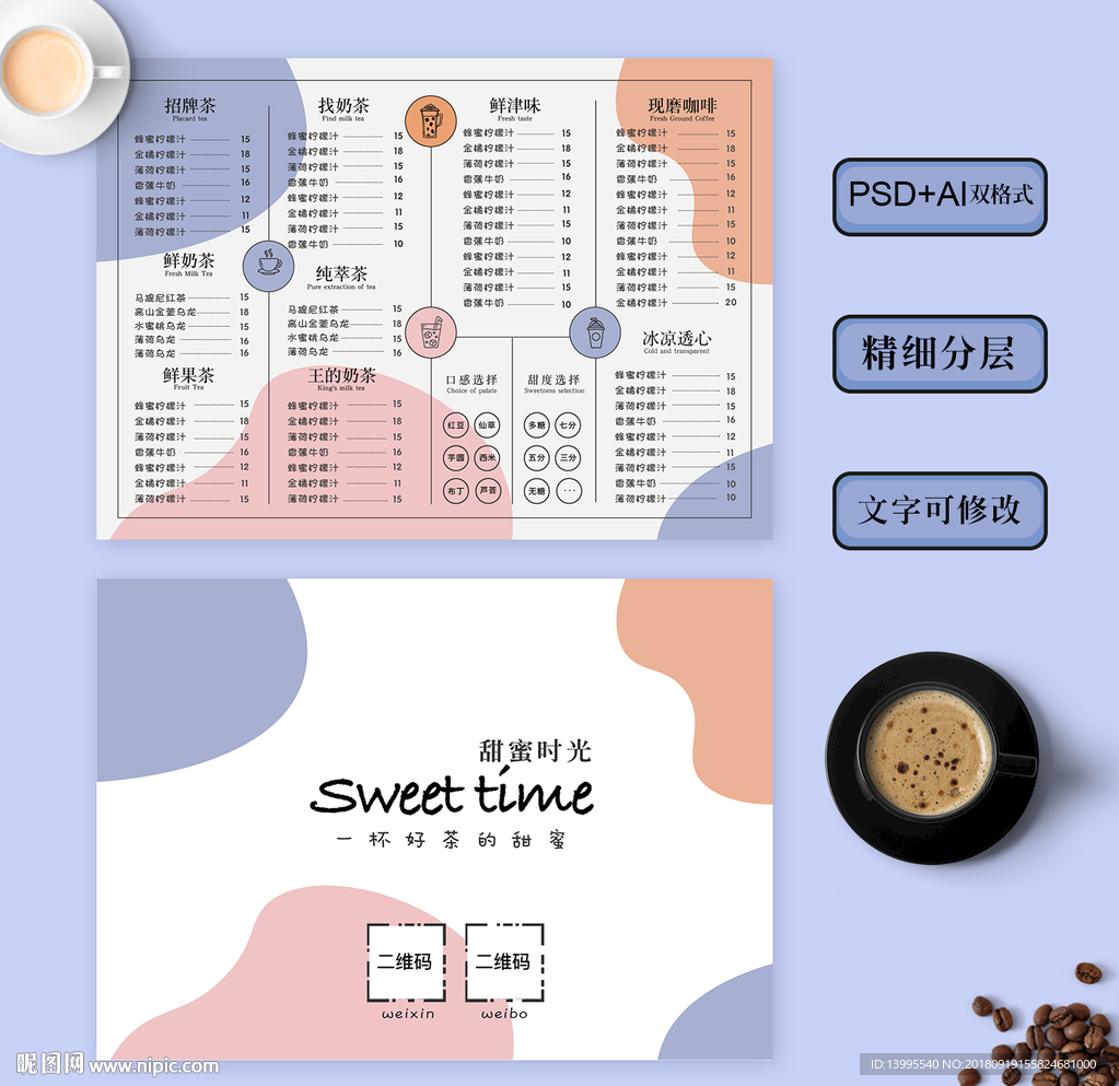 奶茶饮品鲜榨果汁美食菜单