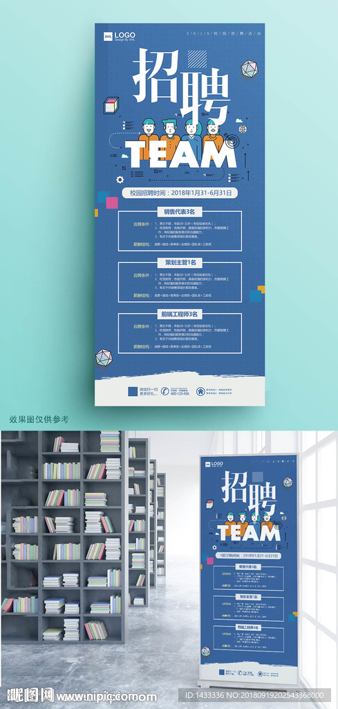 校园招聘易拉宝公司简介X展架展