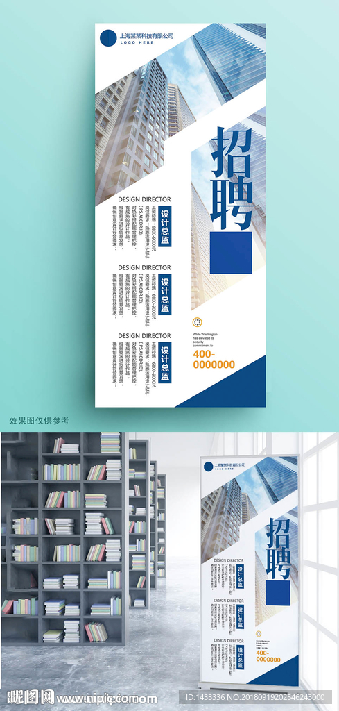 企业招聘易拉宝公司简介X展架