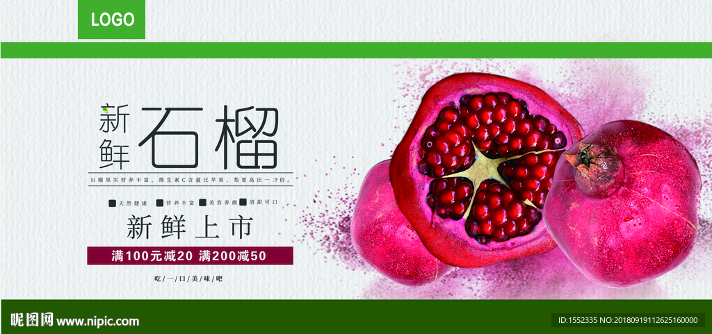 石榴海报