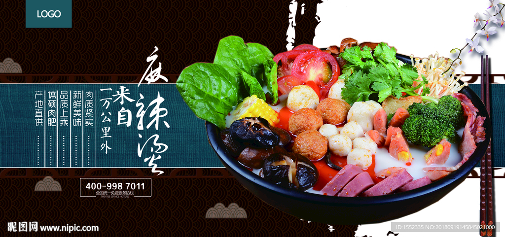麻辣烫