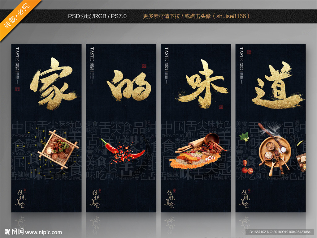 家的味道