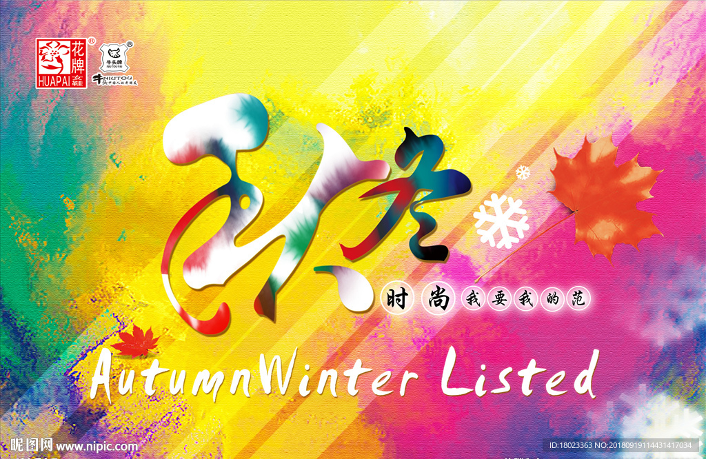 秋冬吊旗