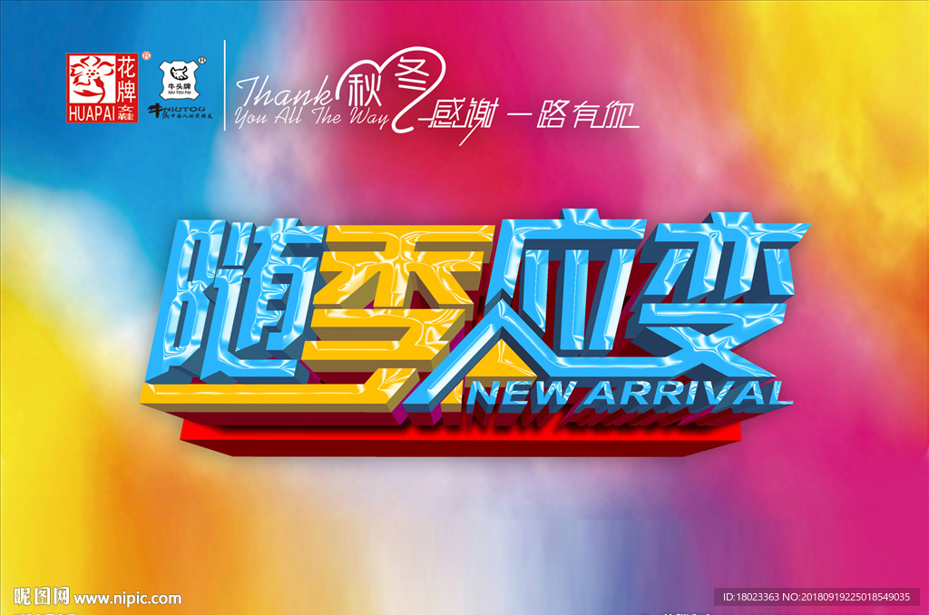 秋冬吊旗