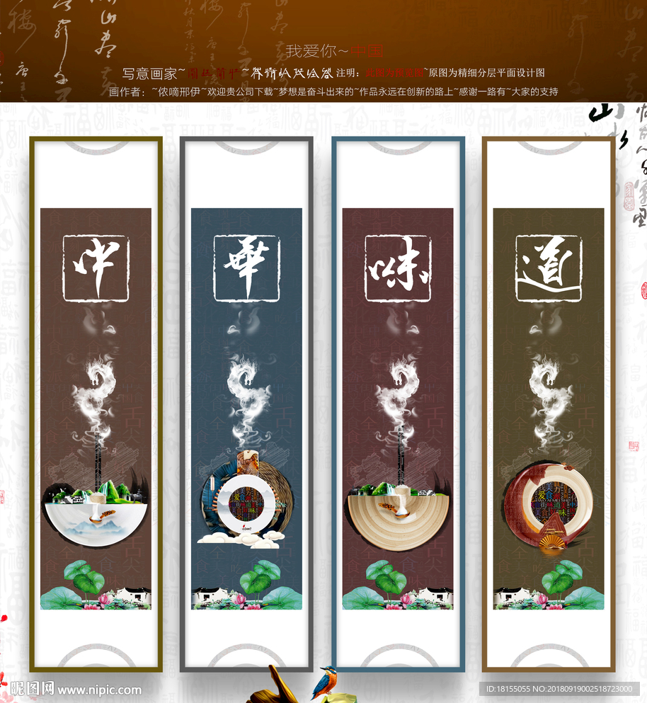 中华味道 优秀作品