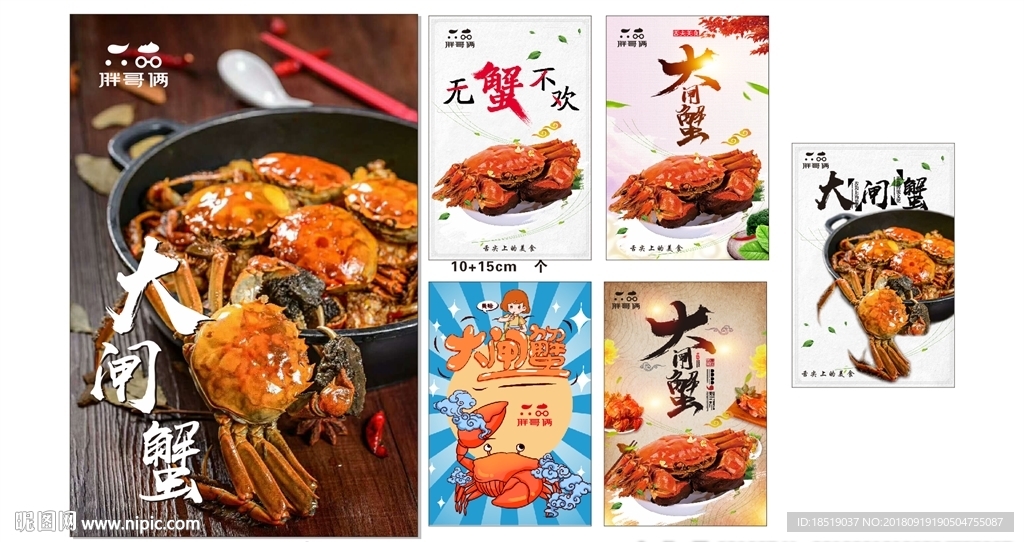 胖哥俩大闸蟹高清海报