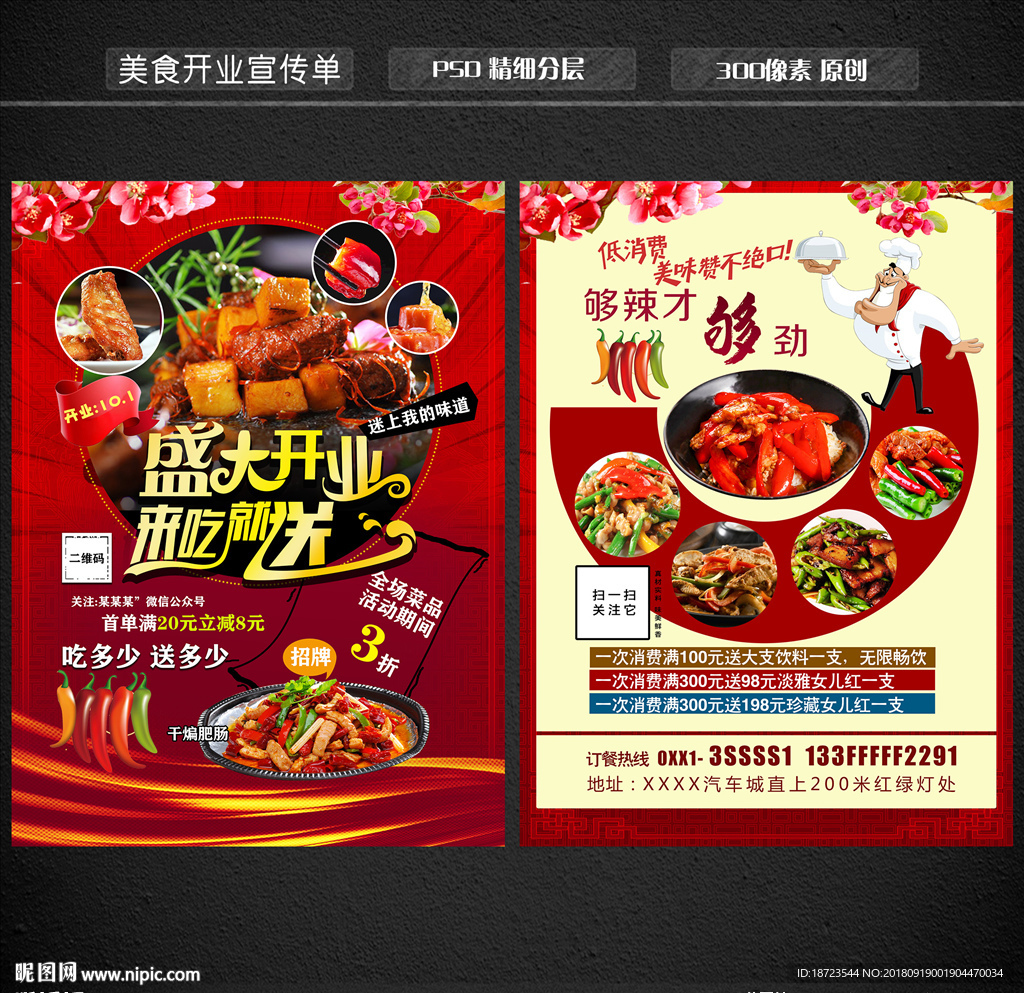 饭店开业