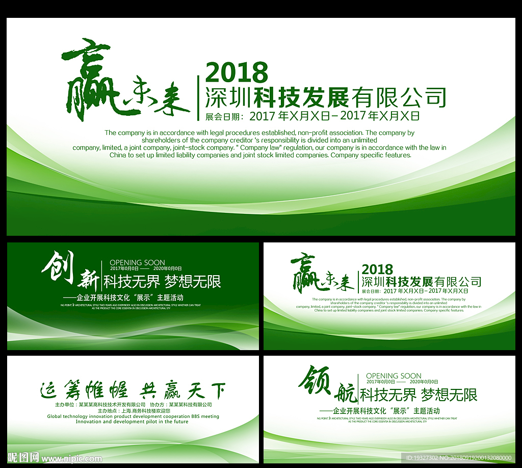 绿色环保