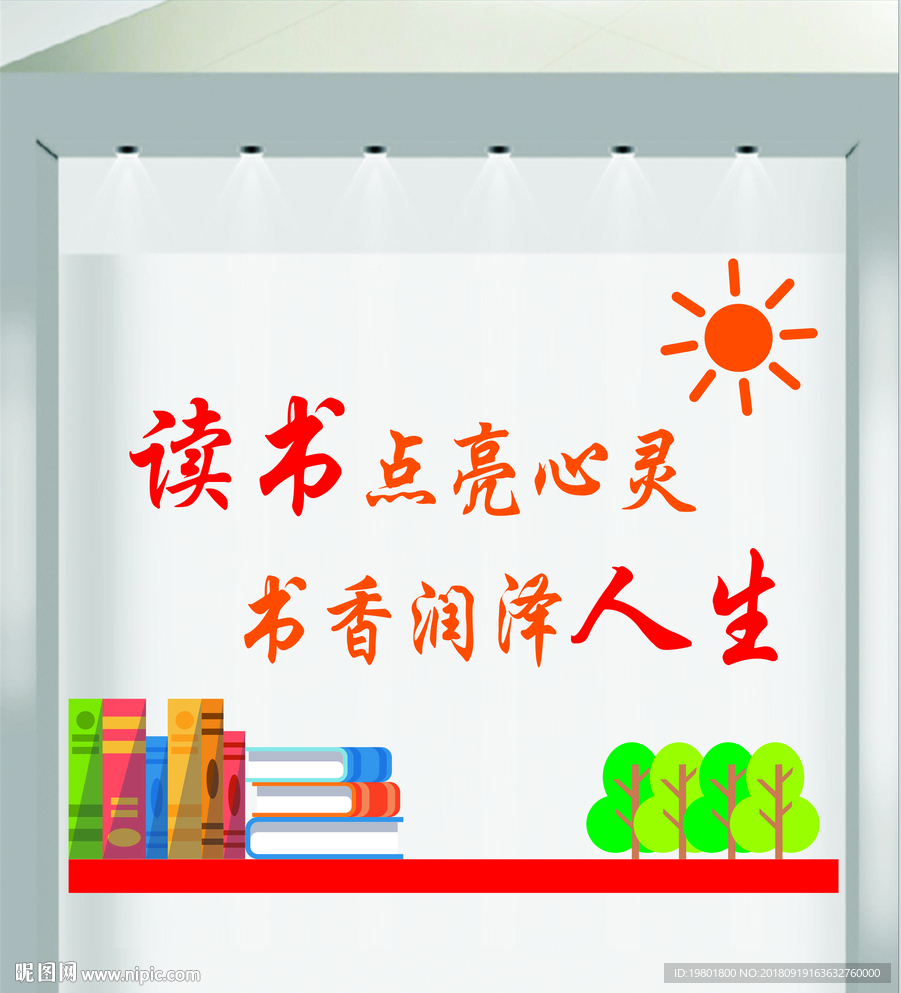读书点亮心灵