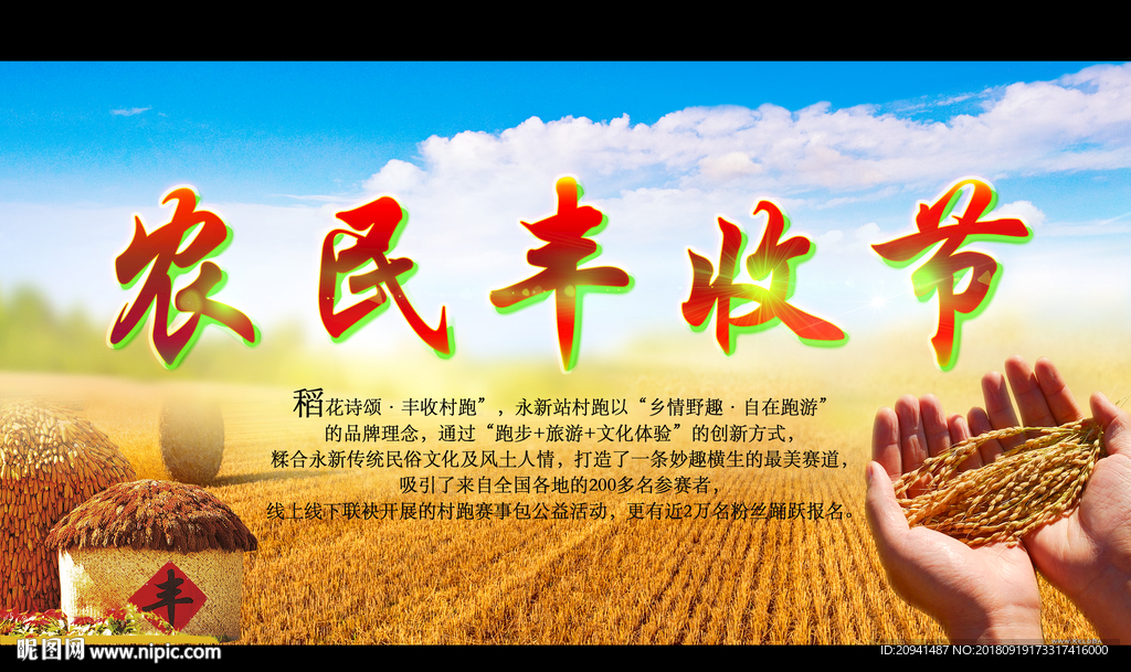 农民丰收节