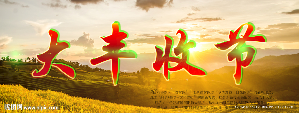 农民丰收节
