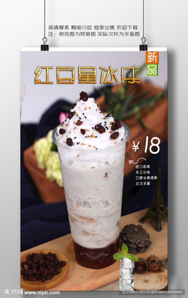 红豆星冰乐