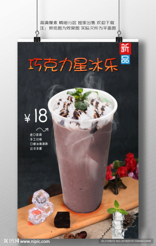 巧克力星冰乐