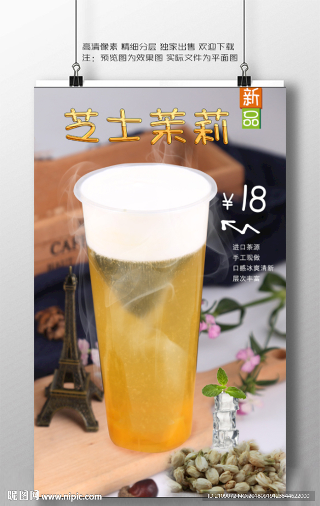 芝士茉莉